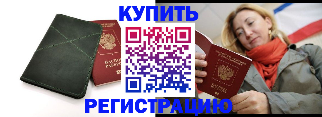 прописка штамп в Калининске